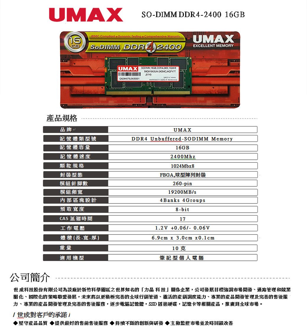 UMAX DDR4-2400 16GB 筆記型記憶體- PChome 24h購物