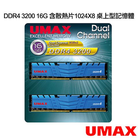UMAX DDR4 3200 16GB (8G*2)含散熱片1024X8 桌上型記憶體
