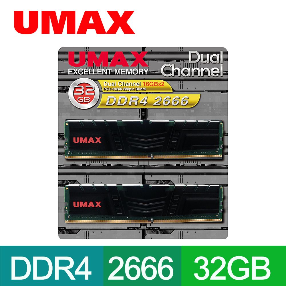 UMAX  DDR4 2666 32GB(16GBX2) 桌上型記憶體