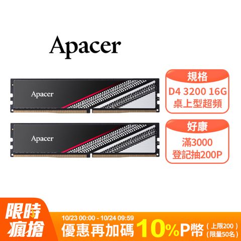 Apacer 宇瞻 [2入組]TEX DDR4 3200 16G 桌上型超頻記憶體(AH4U16G32C28YTBAA-1)