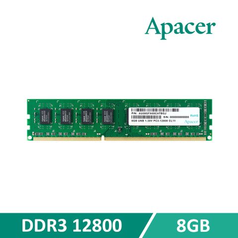 宇瞻 Apacer DDR3L 1600 8GB 1.35V 桌上型記憶體