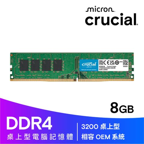 美光 Crucial 8GB DDR4 3200 桌上型電腦記憶體