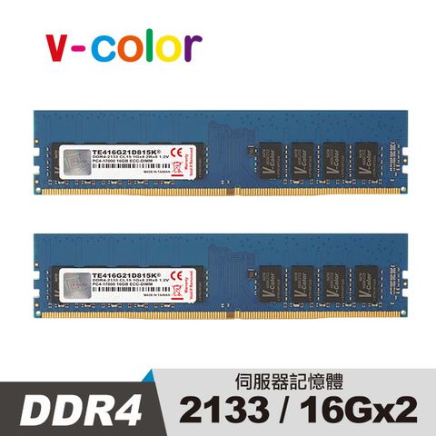 v-color 全何 DDR4 2133 32GB(16GBX2) ECC-DIMM 伺服器專用記憶體