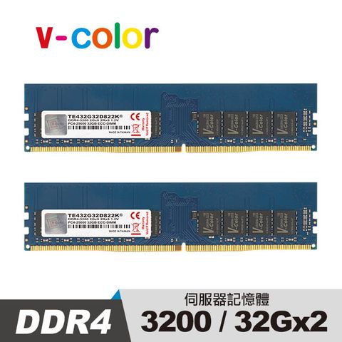 v-color 全何 DDR4 3200 64GB(32GBX2) ECC-DIMM 伺服器專用記憶體