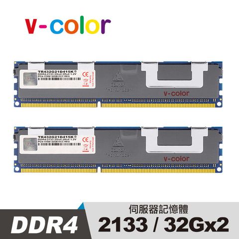 V-Color DDR4 2133 64GB(32GBX2) R-DIMM 伺服器專用記憶體