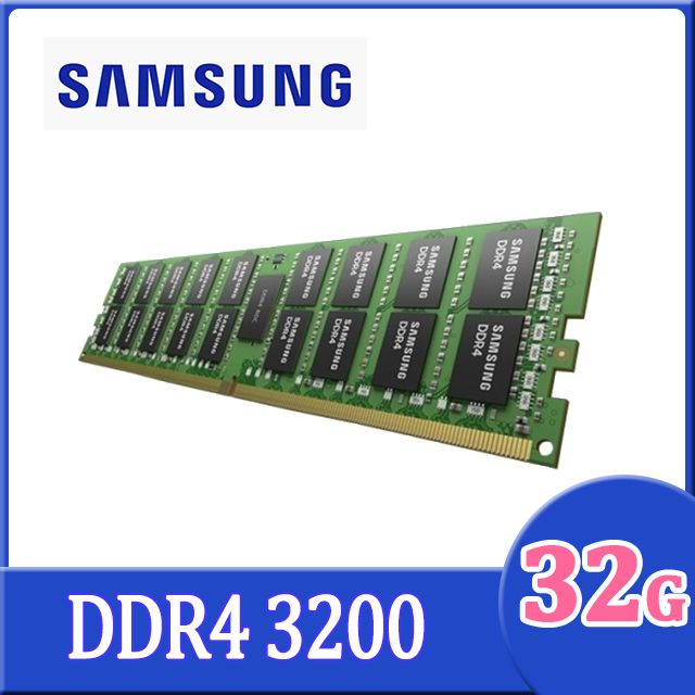 Samsung DDR4 3200 32GB ECC R-DIMM 伺服器記憶體- PChome 24h購物
