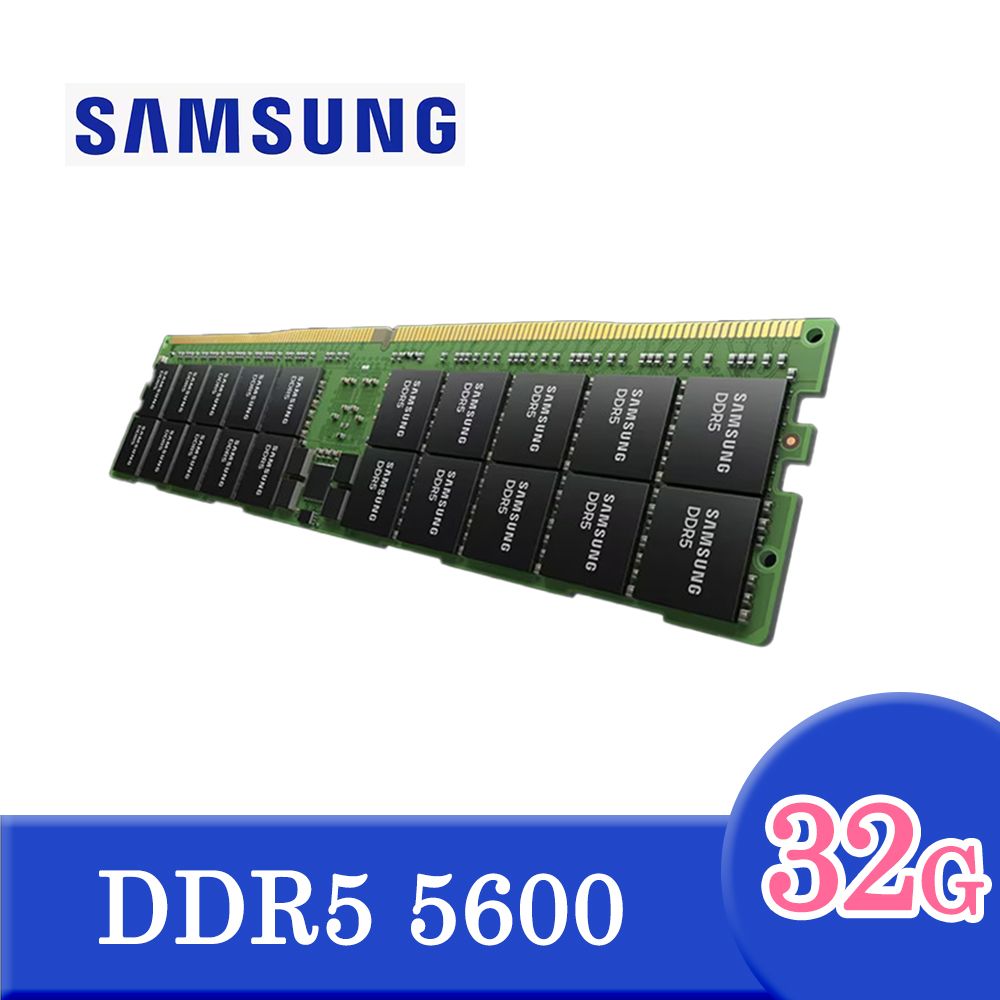 Samsung 三星  DDR5 5600 32GB ECC R-DIMM 伺服器記憶體