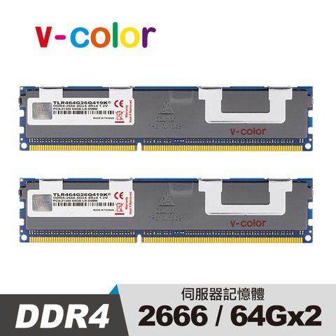 V-Color DDR4 2666 128GB(64GBX2) LR-DIMM 伺服器專用記憶體