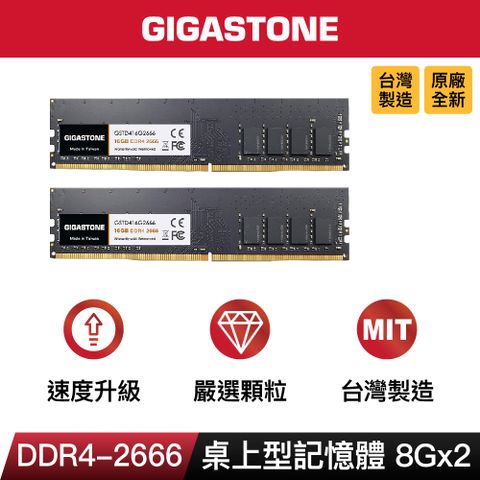 Gigastone DDR4 2666MHz 8GB  桌上型記憶體 2入組