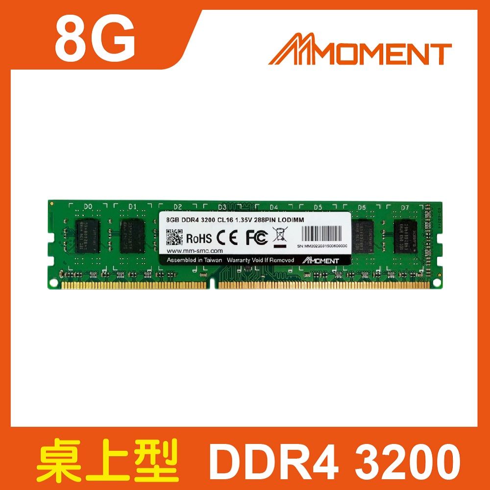 moment  DDR4 3200MHz 8GB(LONGDIMM)桌上型記憶體