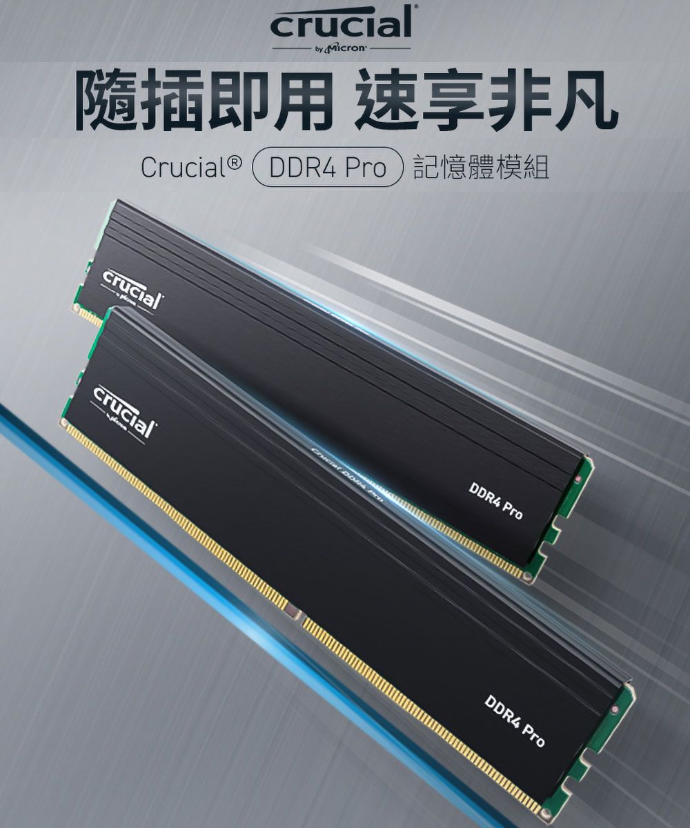 by Micron隨插即用 速享非凡Crucial®(DDR4 Pro記憶體模組crucialcrucial  DDR4 ProDDR4 Pro