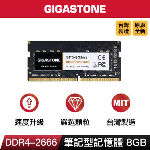 Gigastone 立達 DDR4 2666 8GB 筆記型記憶體