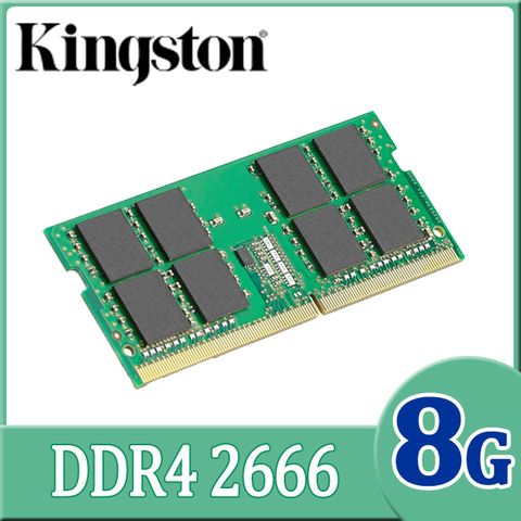 金士頓 8GB DDR4 2666 品牌專用筆記型記憶體 (KCP426SS8/8)