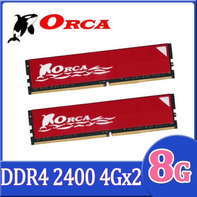 ORCA 威力鯨   DDR4 2400 8GB(4GBX2) 桌上型電腦記憶體