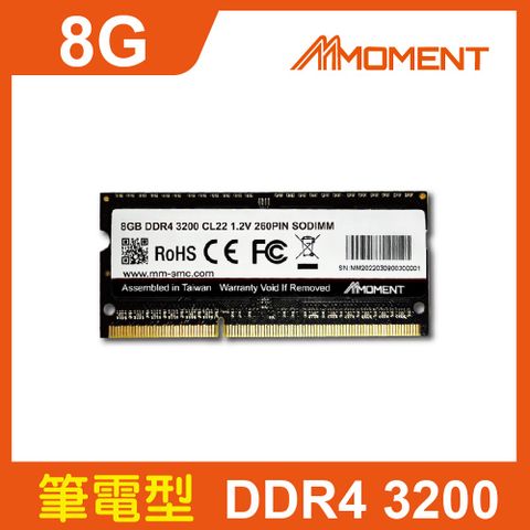 Moment DDR4 3200MHz 8GB(SODIMM)筆記型記憶體