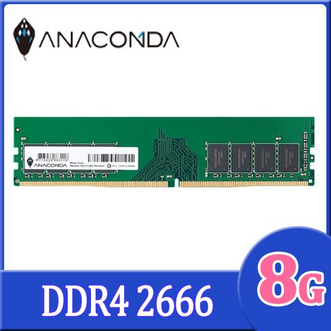 ANACOMDA 巨蟒 DDR4 2666 8GB 桌上型記憶體