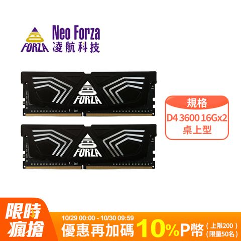 Neo Forza 凌航 Neo Forza  FAYE DDR4 3600 32G(16G*2) 超頻桌上型記憶體