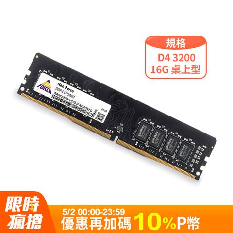 Neo Forza 凌航 DDR4 3200 16G RAM(原生)(新) 桌上型記憶體