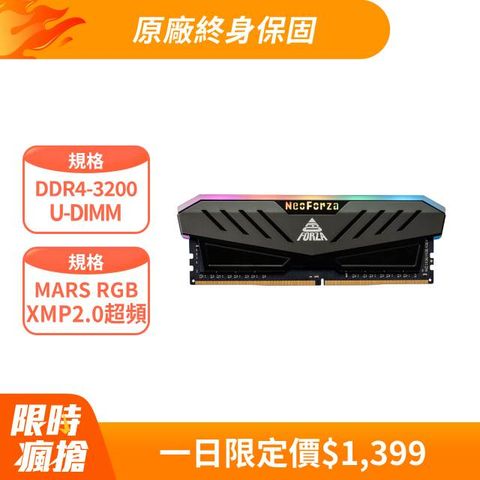 Neoforza 凌航 Mars DDR4 3200 32GB RGB 電競超頻記憶體
