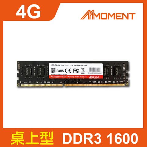 Moment DDR3 1600MHz 4GB(LONGDIMM)桌上型記憶體