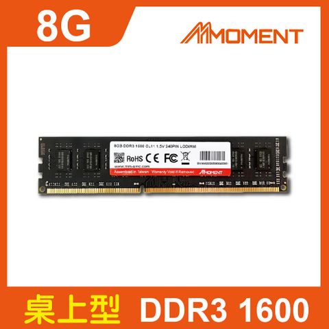 Moment DDR3 1600MHz 8GB(LONGDIMM)桌上型記憶體