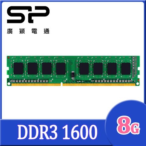 SP 廣穎 DDR3 1600 8GB 桌上型記憶體(SP008GBLTU160N02)