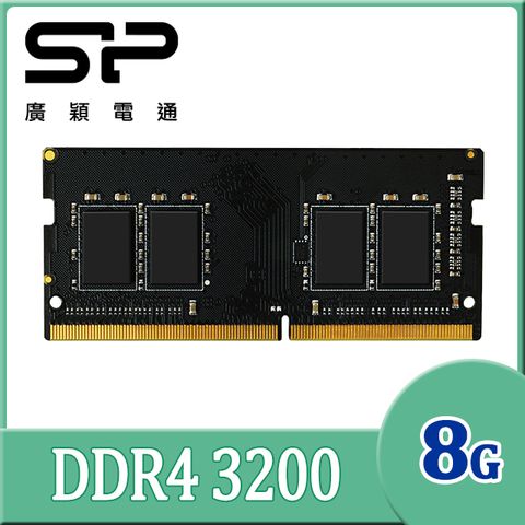 SP 廣穎 DDR4 3200 8GB 筆記型記憶體(SP008GBSFU320X02)