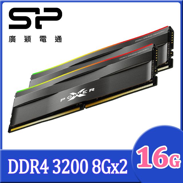 SP 廣穎XPOWER Zenith DDR4 3200 16GB(8GBx2) 桌上型超頻記憶體