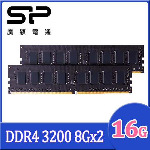 SP 廣穎 DDR4 3200 16GB(8GBx2) 桌上型記憶體(SP016GBLFU320X22)