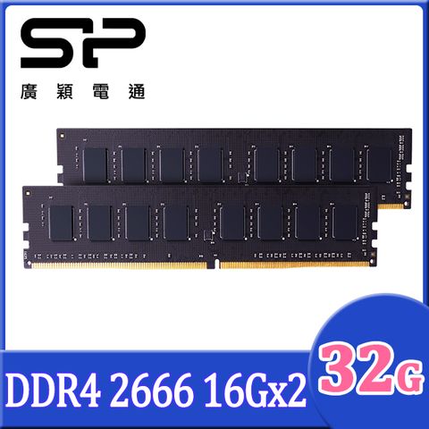 SP 廣穎 DDR4 2666 32GB(16GBx2) 桌上型記憶體(SP032GBLFU266X22)