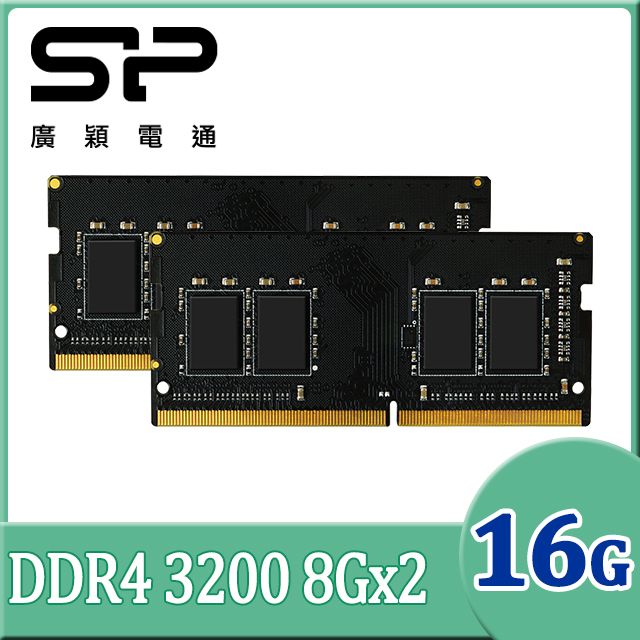 SP 廣穎DDR4 3200 16GB(8GBx2) 筆記型記憶體(SP016GBSFU320X22