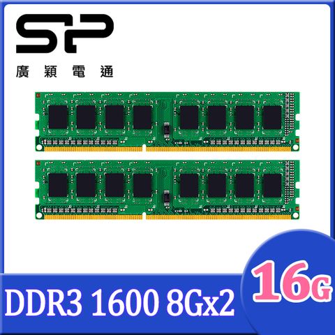SP 廣穎 DDR3 1600 8GB*2 桌上型記憶體(SP016GBLTU160N22)