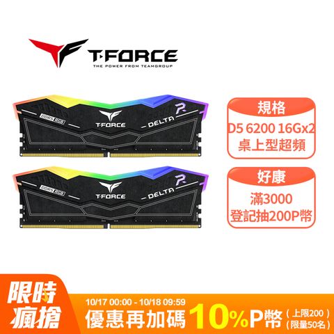 Team 十銓 T-FORCE DELTA RGB 炫光 DDR5 6200 32GB(16Gx2) CL38 黑色 桌上型超頻記憶體