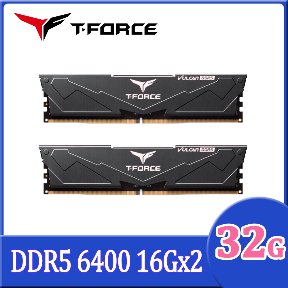 Team 十銓   T-FORCE VULCAN 火神系列 DDR5-6400 32GB(16Gx2) CL40 黑色 桌上型超頻記憶體