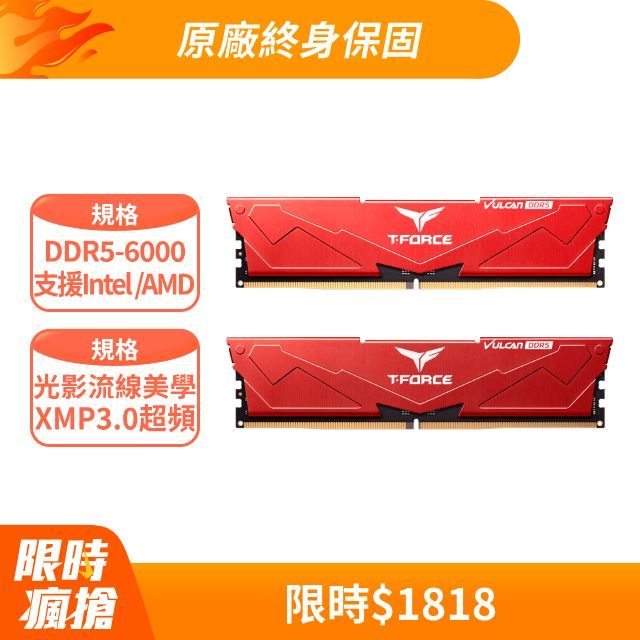 T-FORCE火神系列 DDR5-6000 (16Gx2)桌上型超頻記憶體