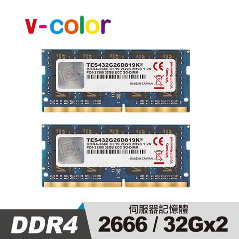 v-color 全何 DDR4 2666 64GB(32GBX2) ECC SO-DIMM 伺服器專用記憶體
