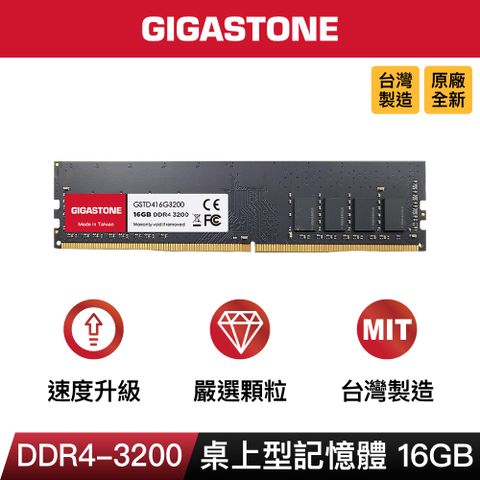 Gigastone 立達 DDR4 3200 16GB 桌上型記憶體-超頻高速傳輸
