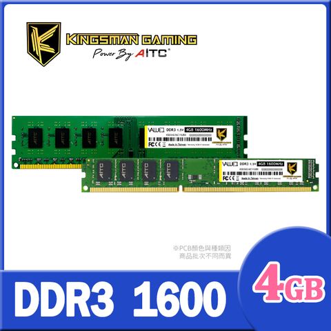 ▼終身保固▼AITC 艾格 KINGSMAN Value I DDR3 1600 4GB 桌上型記憶體