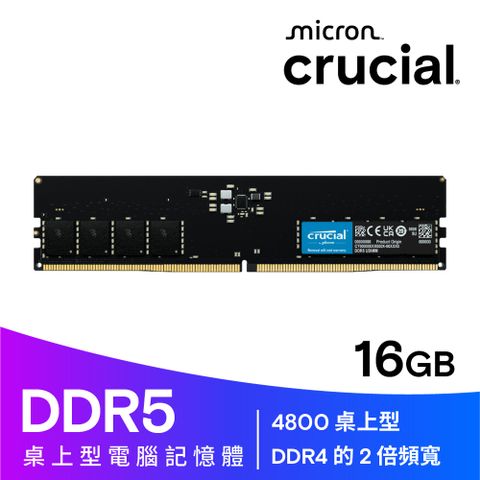 Micron 美光 Crucial 16GB DDR5-4800 UDIMM 桌上型記憶體 (CT16G48C40U5)