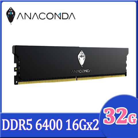 ANACOMDA巨蟒 KingSnake DDR5 6400 32GB(16GBx2) 桌上型超頻記憶體