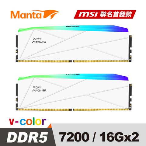 v-color 全何 MPOWER DDR5 MANTA XFinity 7200 32GB (16GBx2) RGB 桌上型超頻記憶體 (白色)