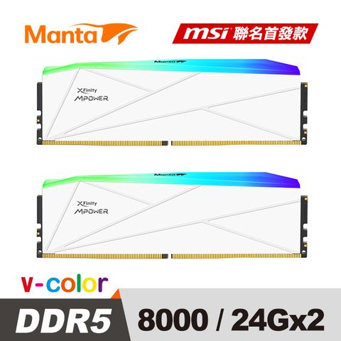 v-color 全何 MPOWER DDR5 MANTA XFinity 8000 48GB (24GBx2) RGB 桌上型超頻記憶體 (白)