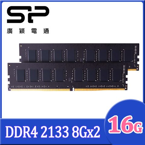 SP 廣穎 DDR4 2133 16GB(8GBx2) 桌上型記憶體(SP016GBLFU213X22)