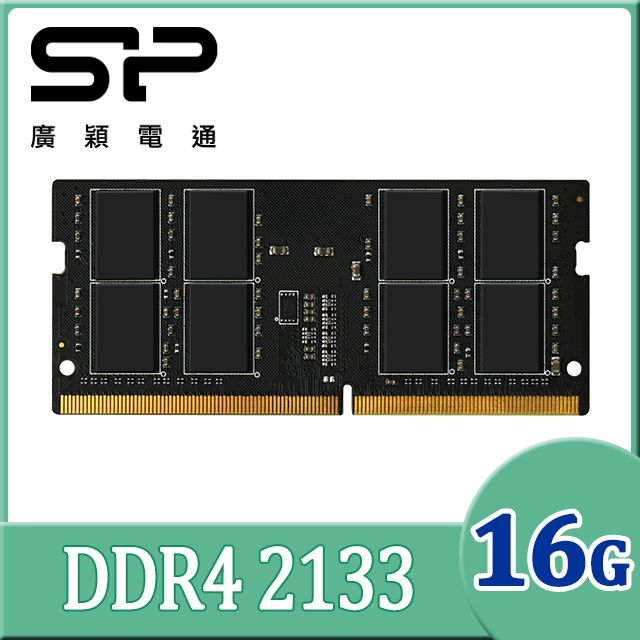 sp 廣穎   DDR4 2133 16GB 筆記型記憶體(016GBSFU213X02)