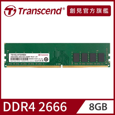 Transcend 創見 ECC-DIMM DDR4 2666 8GB伺服器記憶體(TS1GLH72V6B4)