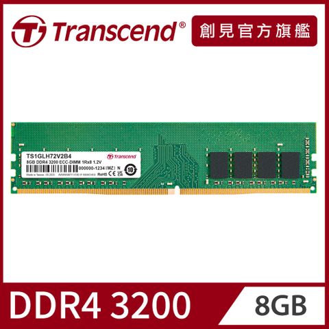 Transcend 創見 ECC LONG-DIMM DDR4 3200 8GB伺服器記憶體(TS1GLH72V2B4)