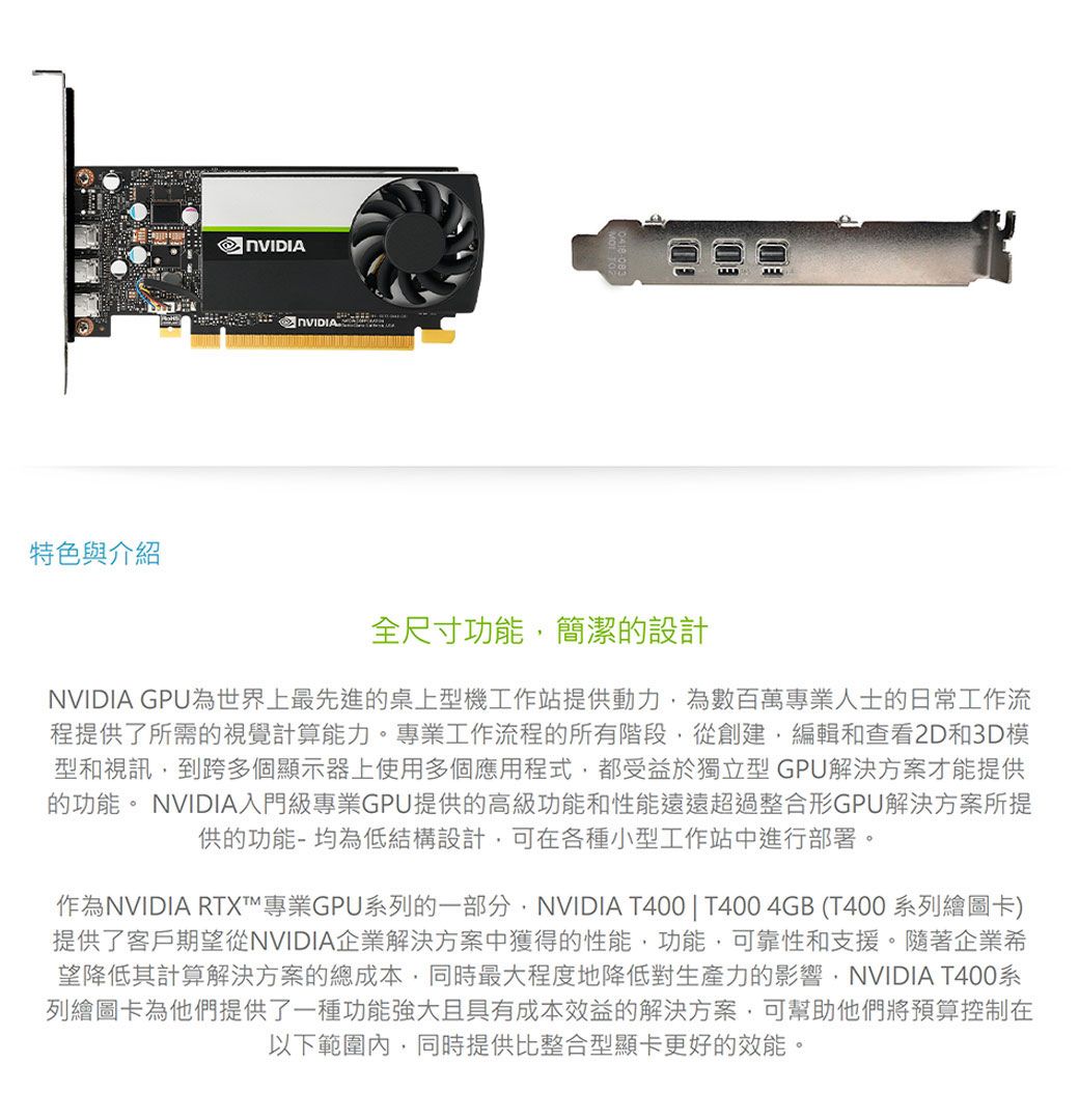 麗臺NVIDIA T400 4GB GDDR6 64bit 工作站繪圖卡- PChome 24h購物