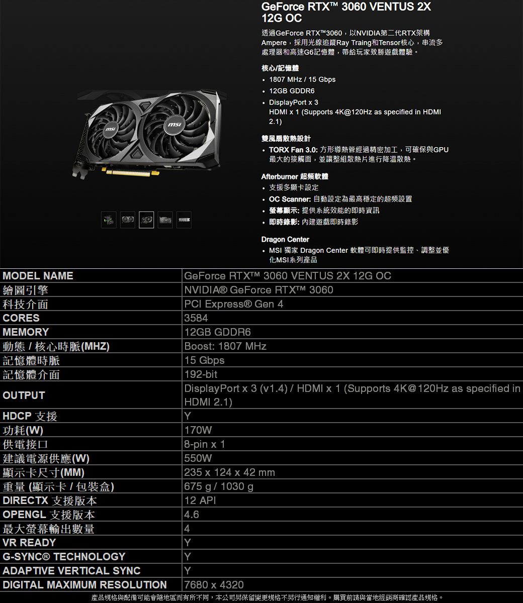 微星GeForce RTX 3060 VENTUS 2X 12G OC 顯示卡- PChome 24h購物