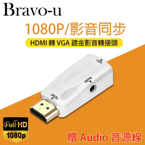 加贈Audio音源線 支援音效輸出Bravo-u HDMI(公) to VGA(母) 鍍金轉接頭(白)