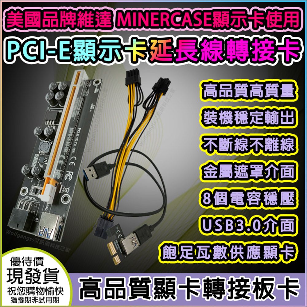 美國品牌維達MINERCSE顯示卡PCI E連接線採礦挖礦供電轉接卡擴充卡